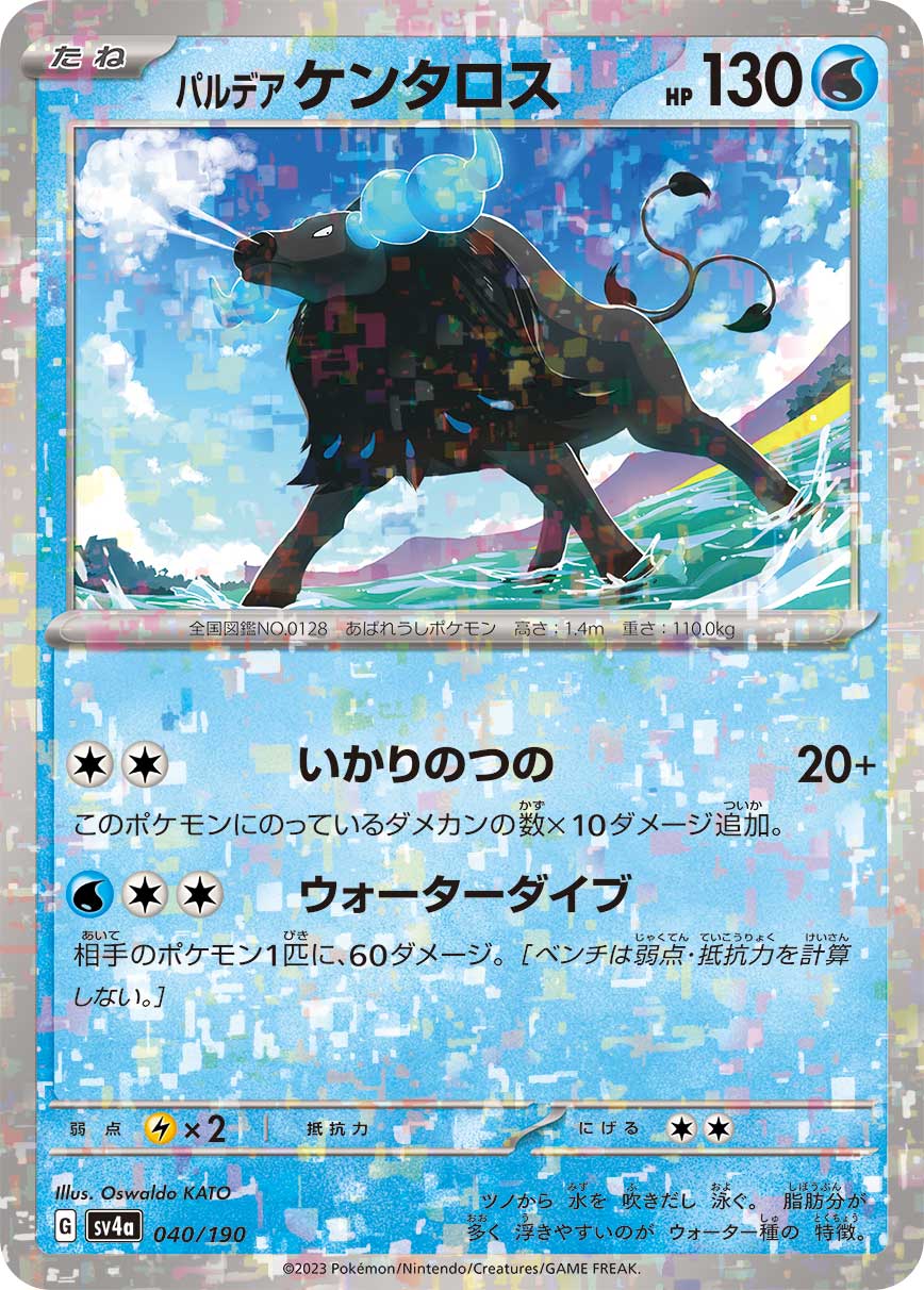 Paldean Tauros Pokemon card – SV4a: Shiny Treasure ex 040/190