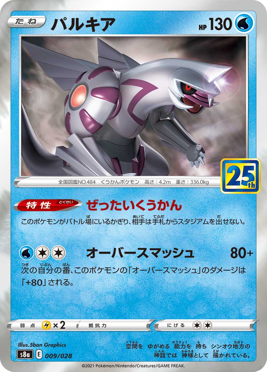 Palkia Pokemon card – S8a: 25th Anniversary Collection 009/028