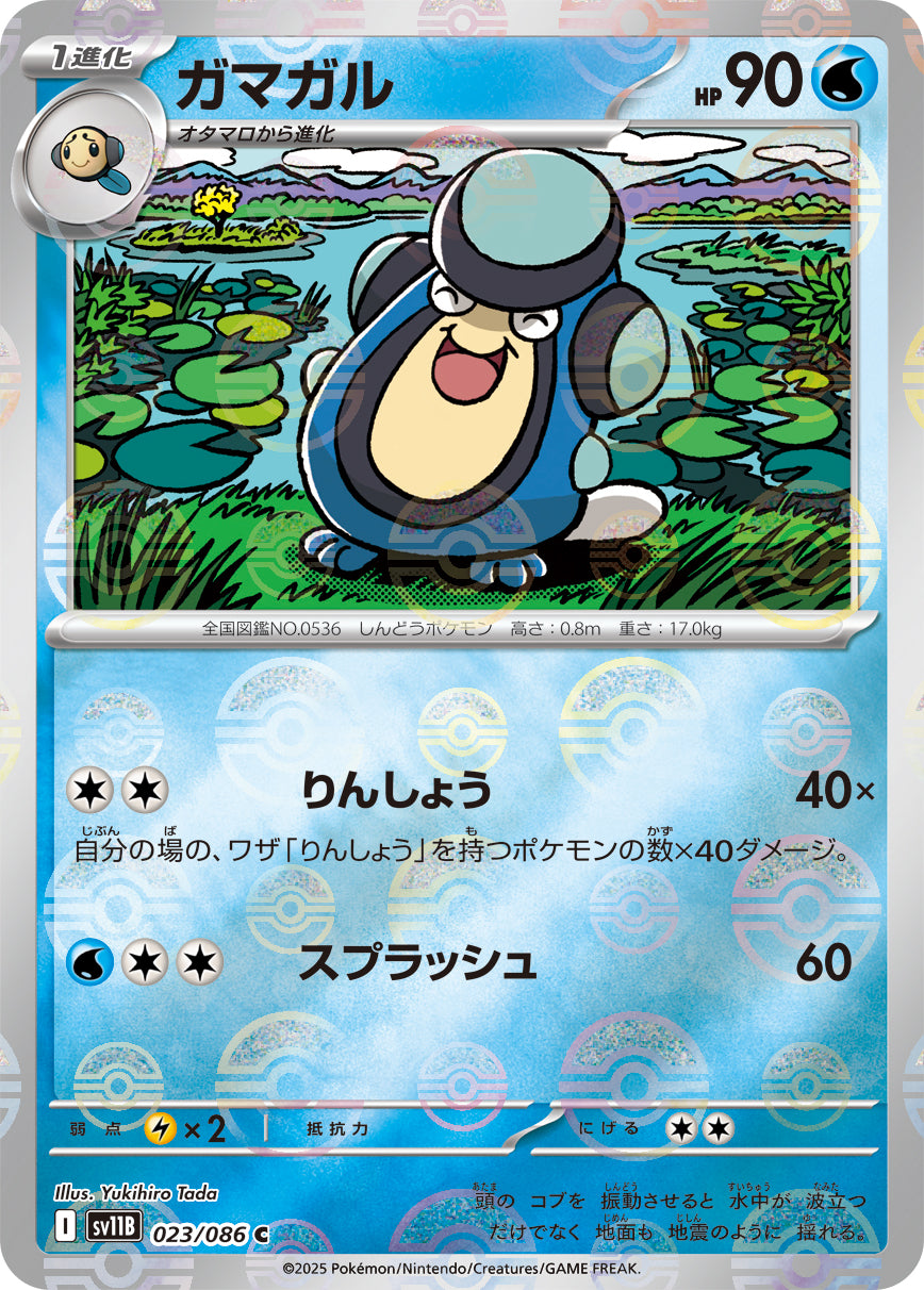 Palpitoad Pokemon card – SV11B: Black Bolt 023/086