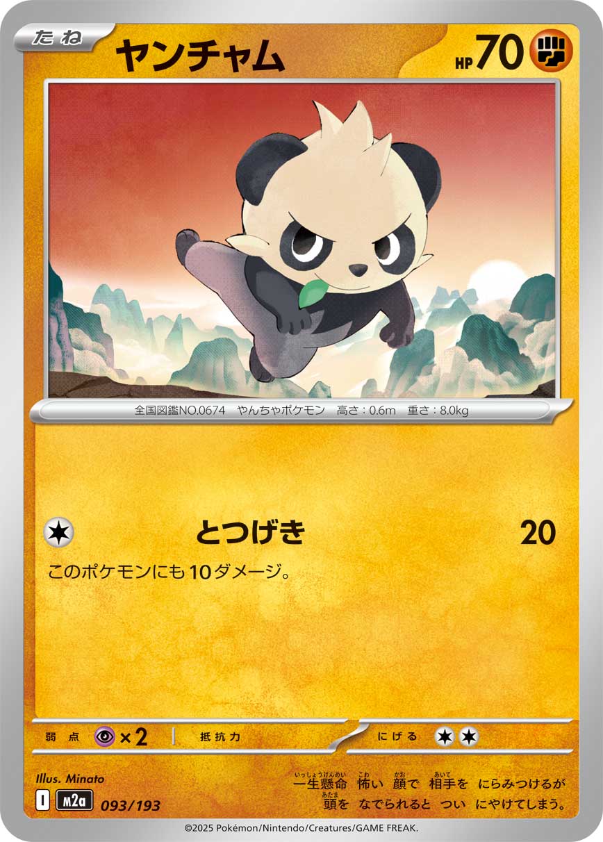 Pancham (Love Ball Pattern) Pokemon card – M2a: High Class Pack: MEGA Dream ex 093/193