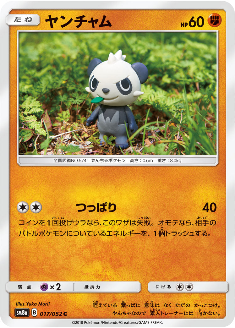 Pancham Pokemon card – SM8a: Dark Order 017/052