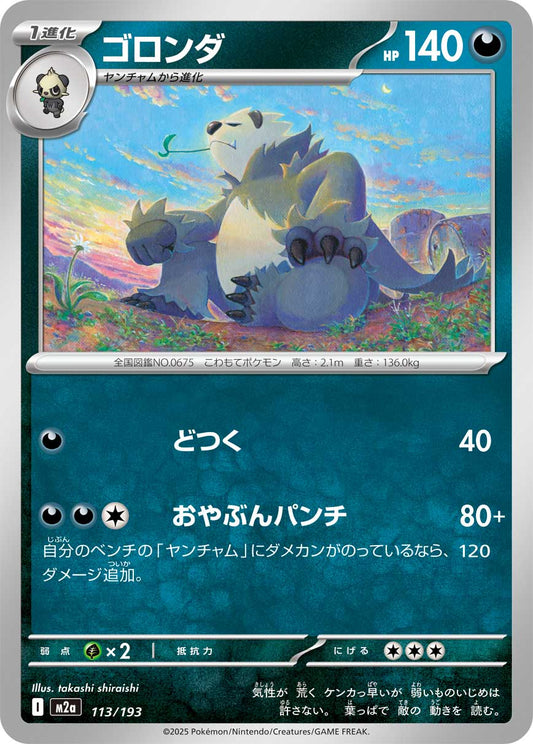 Pangoro (Energy Symbol Pattern) Pokemon card – M2a: High Class Pack: MEGA Dream ex 113/193