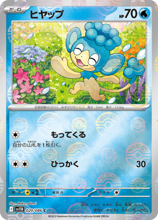 Panpour Pokemon card – SV11B: Black Bolt 020/086