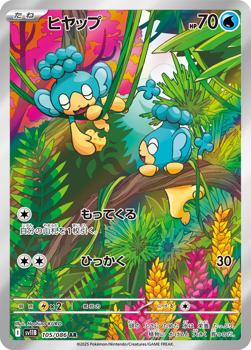 Panpour Pokemon card – SV11B: Black Bolt 105/086