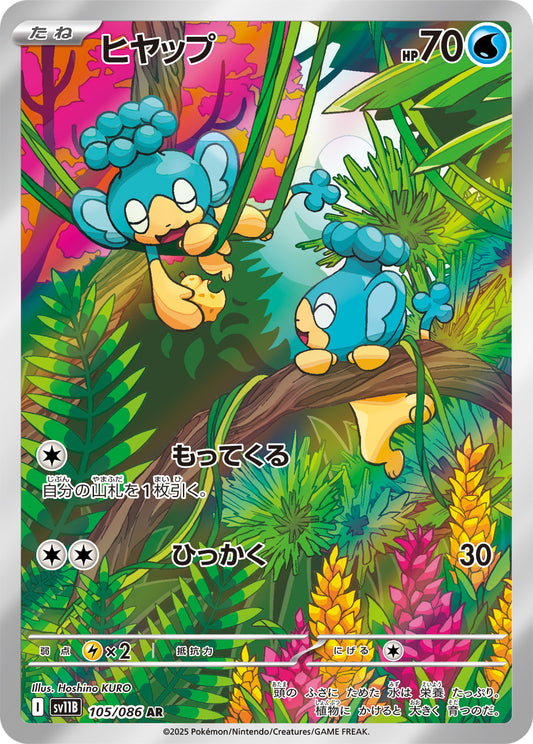 Panpour Pokemon card – SV11B: Black Bolt 105/086