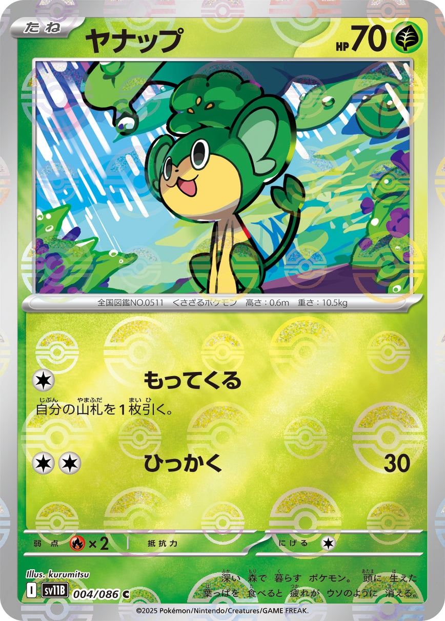 Pansage Pokemon card – SV11B: Black Bolt 004/086