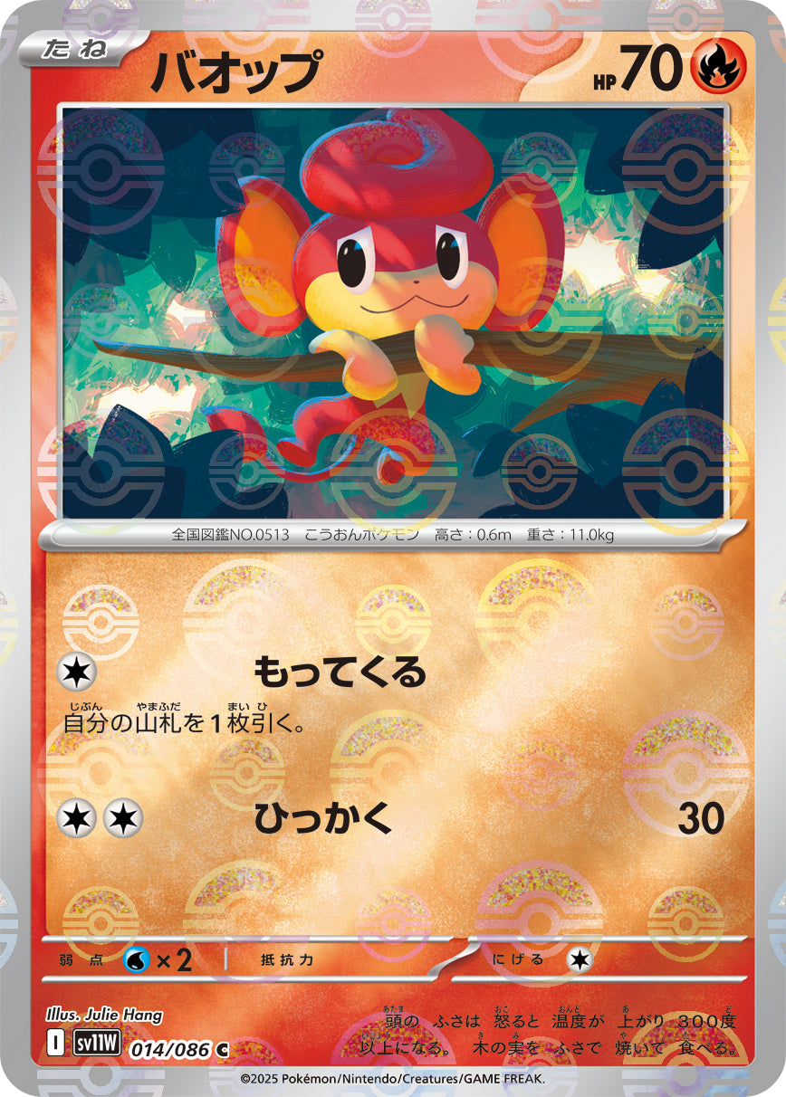 Pansear Pokemon card – SV11W: White Flare 014/086