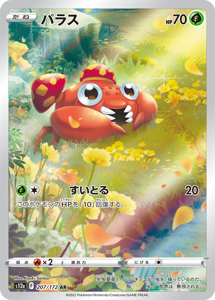 Paras Pokemon card – S12a: VSTAR Universe 207/172