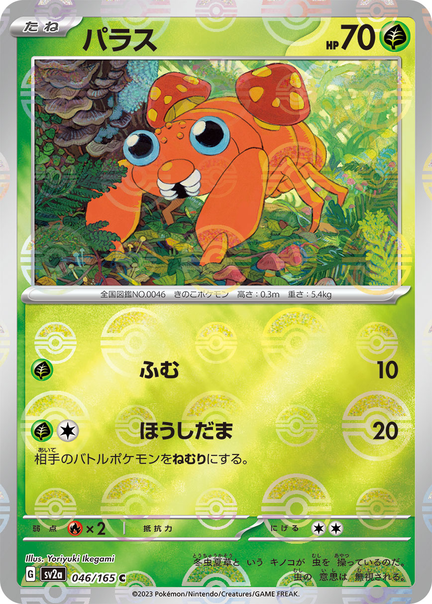 Paras Pokemon card – SV2a: Pokemon Card 151 046/165
