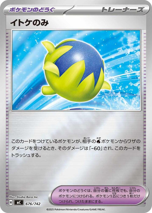 Passho Berry Pokemon card –  676/742