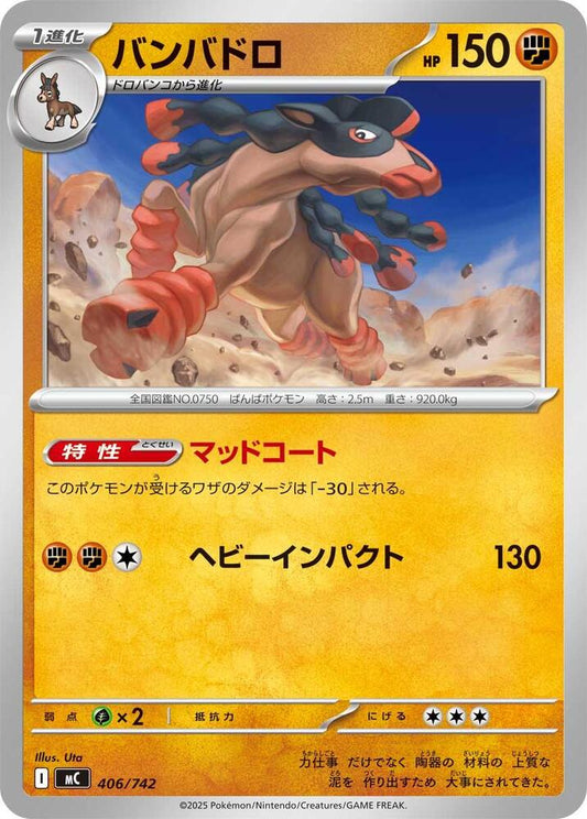 Passimian Pokemon card –  407/742