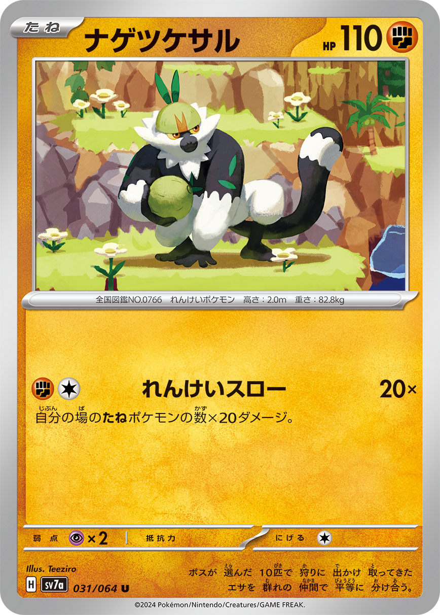 Passimian Pokemon card – SV7a: Paradise Dragona 031/064