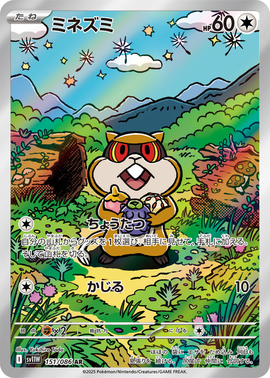 Patrat Pokemon card – SV11W: White Flare 151/086