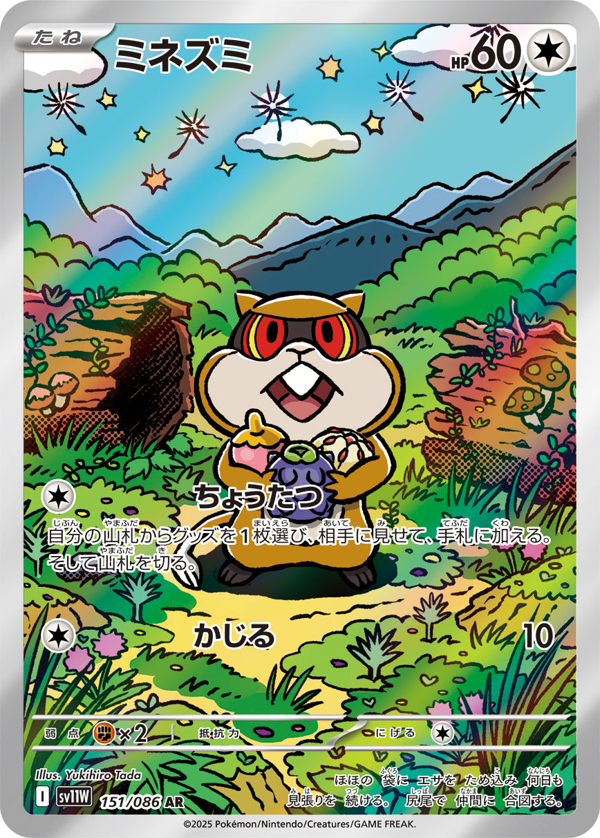 Patrat Pokemon card – SV11W: White Flare 151/086