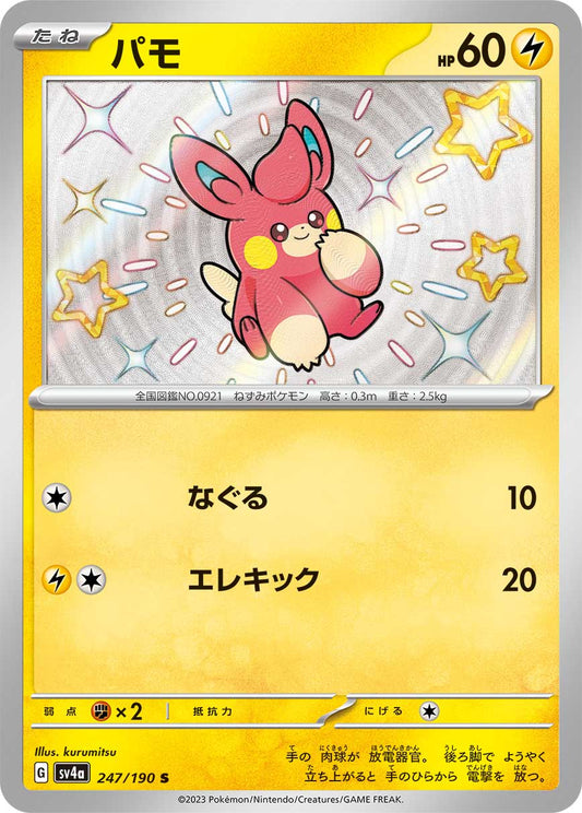Pawmi Pokemon card – SV4a: Shiny Treasure ex 247/190