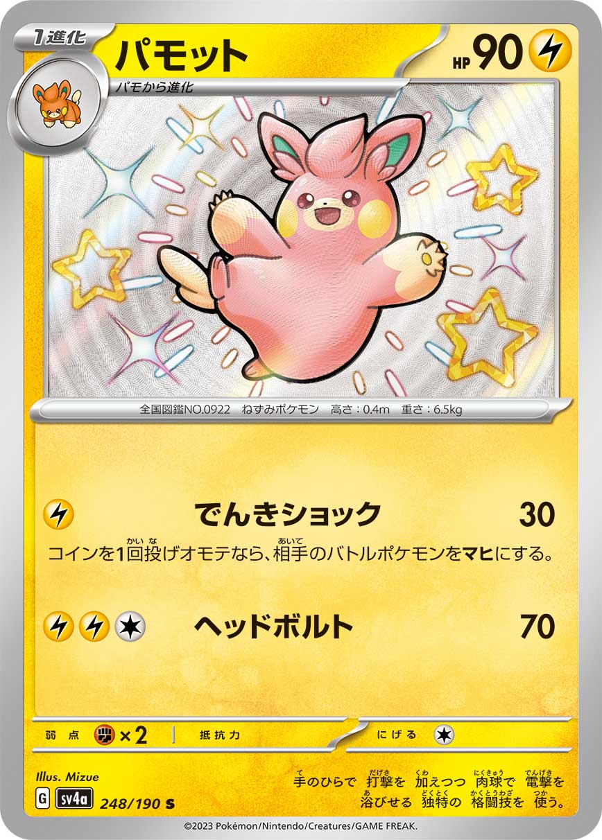Pawmo Pokemon card – SV4a: Shiny Treasure ex 248/190