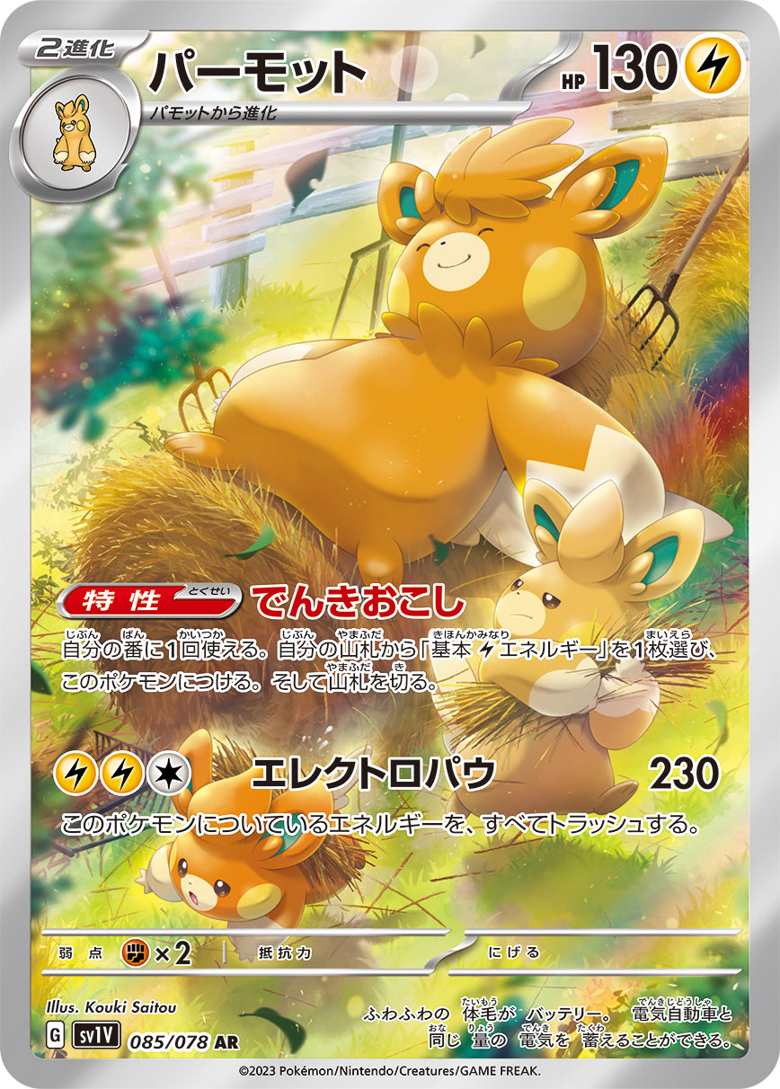 Pawmot Pokemon card – SV1V: Violet ex 085/078