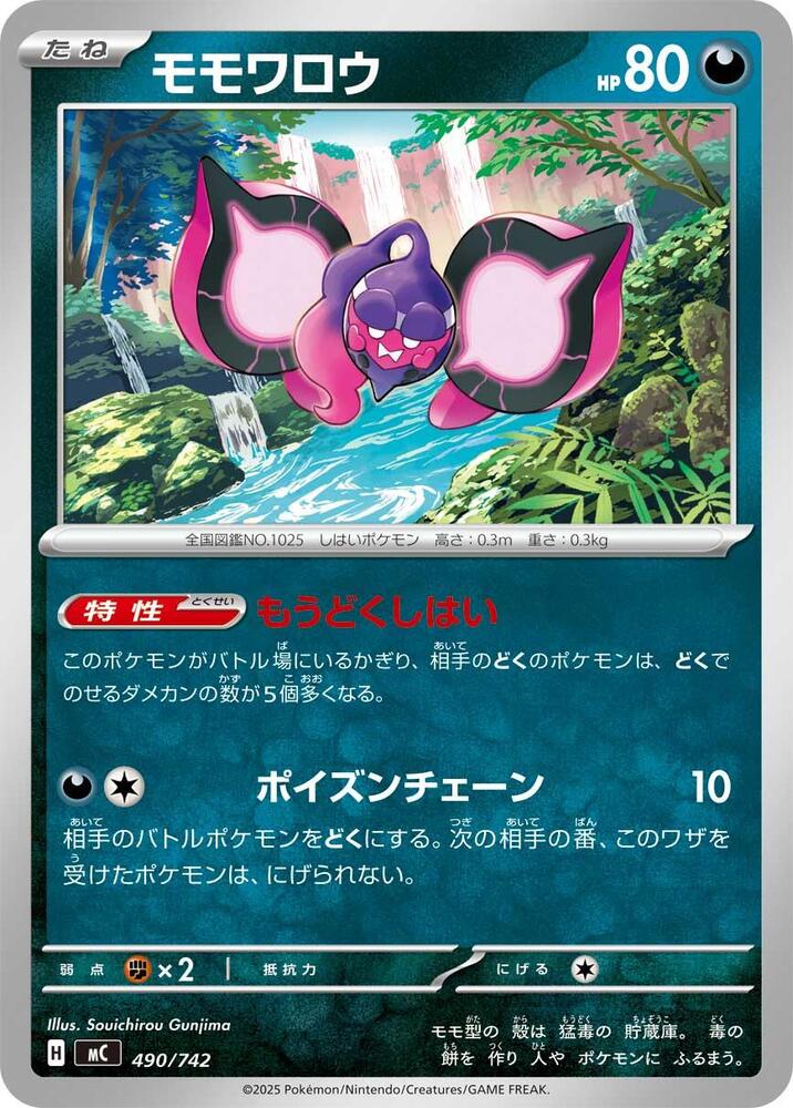 Pecharunt Pokemon card –  490/742