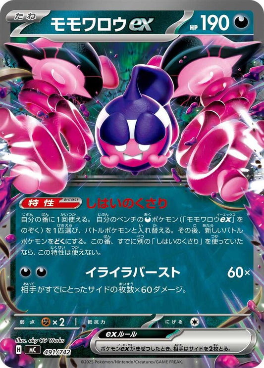 Pecharunt ex Pokemon card –  491/742