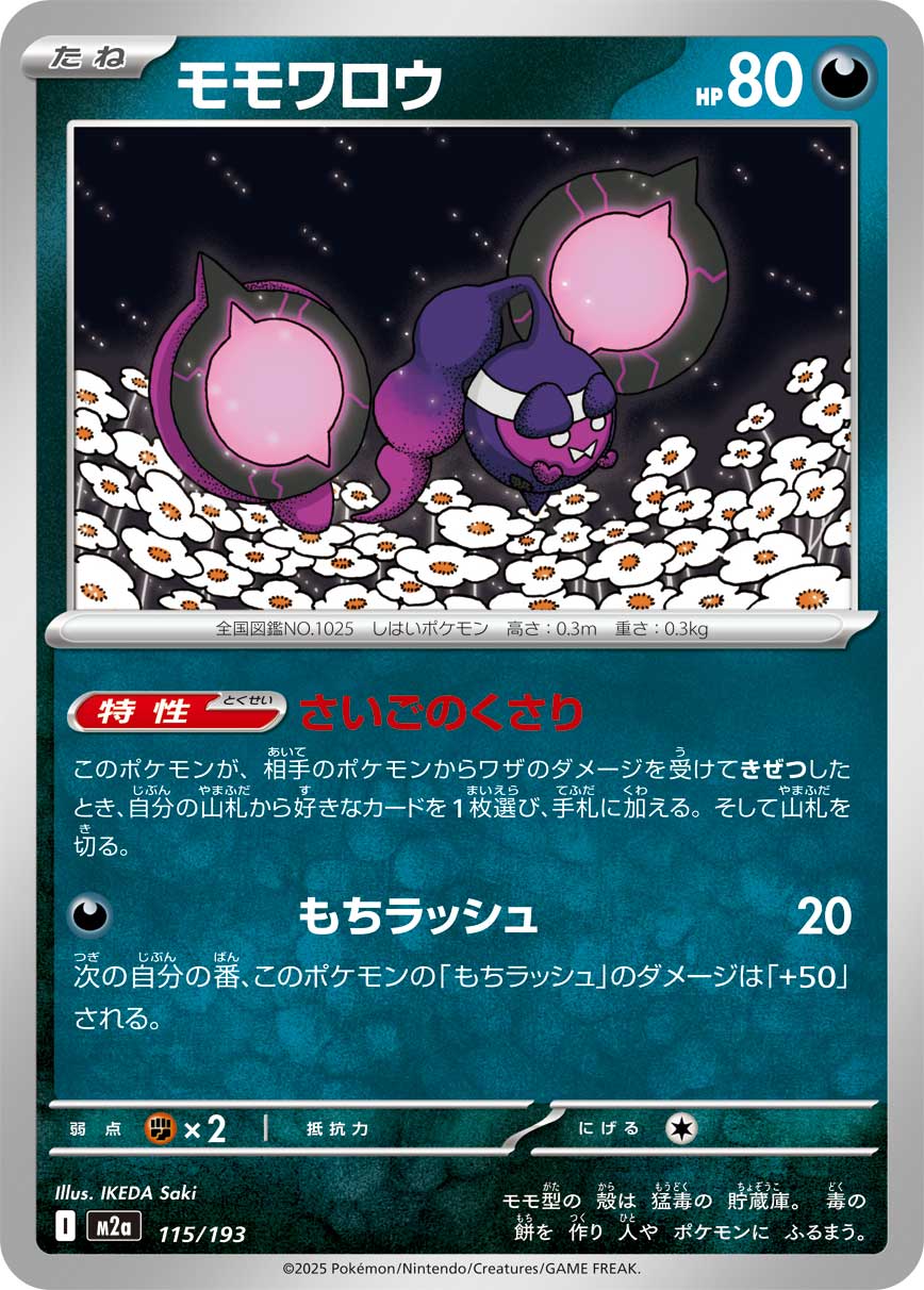 Pecharunt (Poke Ball Pattern) Pokemon card – M2a: High Class Pack: MEGA Dream ex 115/193