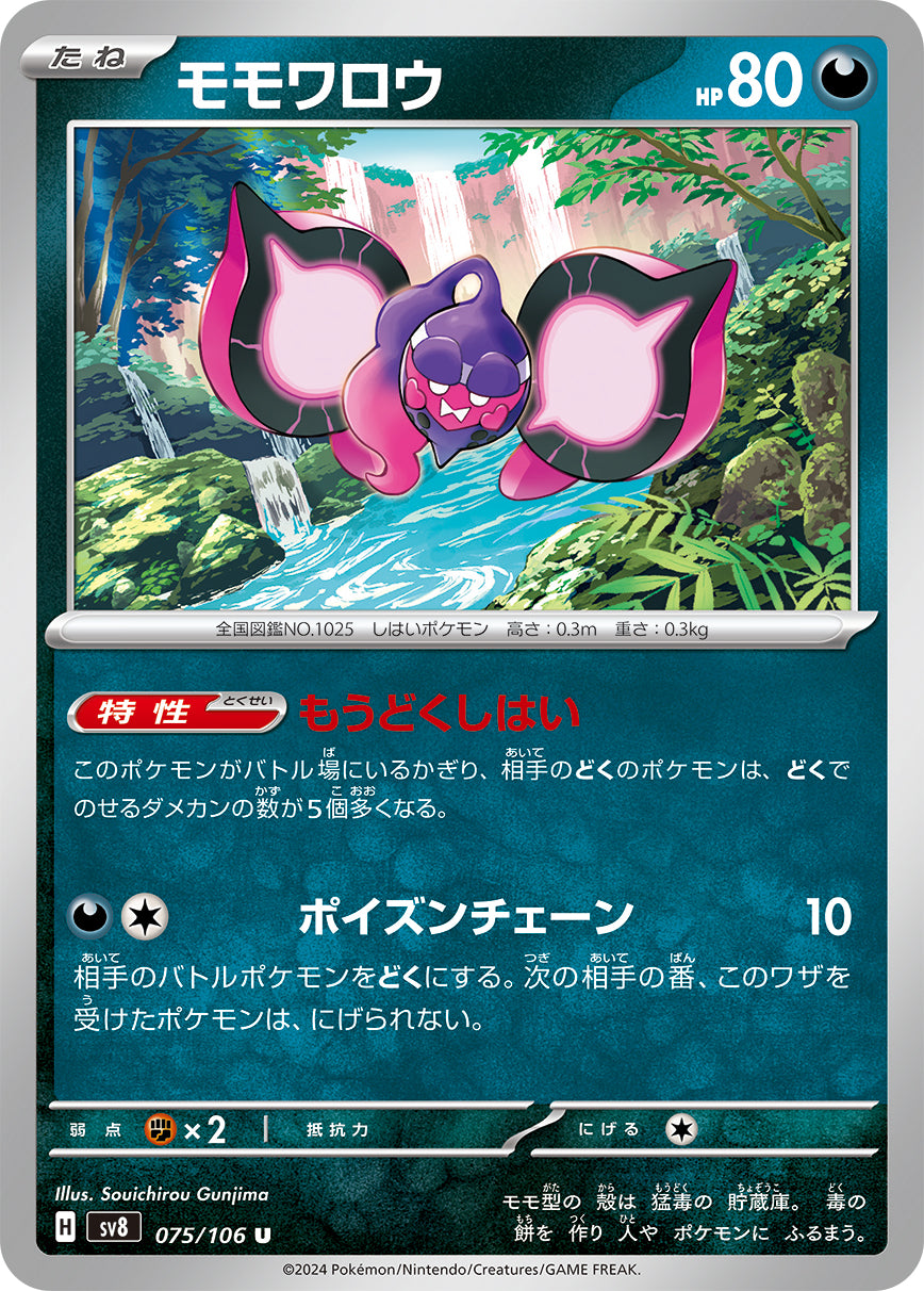 Pecharunt Pokemon card – SV8: Super Electric Breaker 075/106