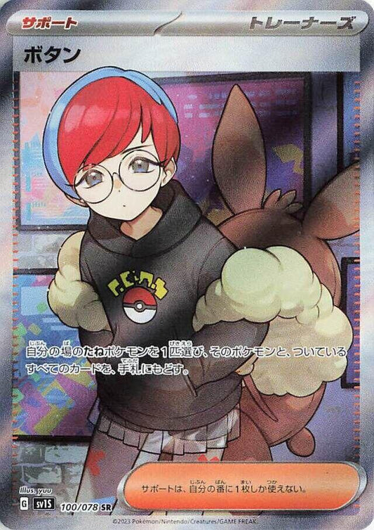 Penny Pokemon card – SV1S: Scarlet ex 100/078