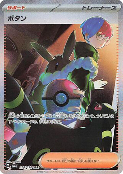Penny Pokemon card – SV4a: Shiny Treasure ex 354/190
