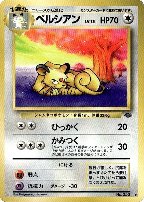 Persian Pokemon card