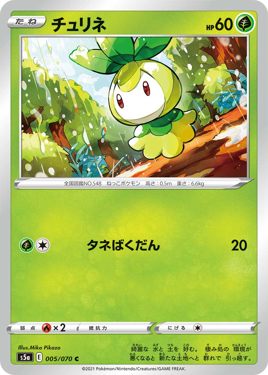 Petilil Pokemon card – S5a: Peerless Fighters 005/070