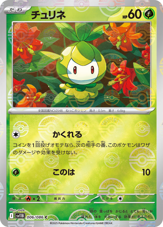 Petilil Pokemon card – SV11B: Black Bolt 006/086