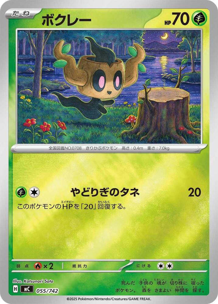 Phantump Pokemon card –  055/742