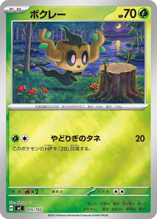 Phantump Pokemon card –  055/742