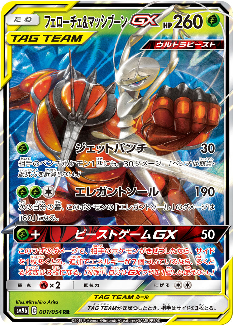 Pheromosa & Buzzwole Pokemon card – SM9b: Full Metal Wall 001/054