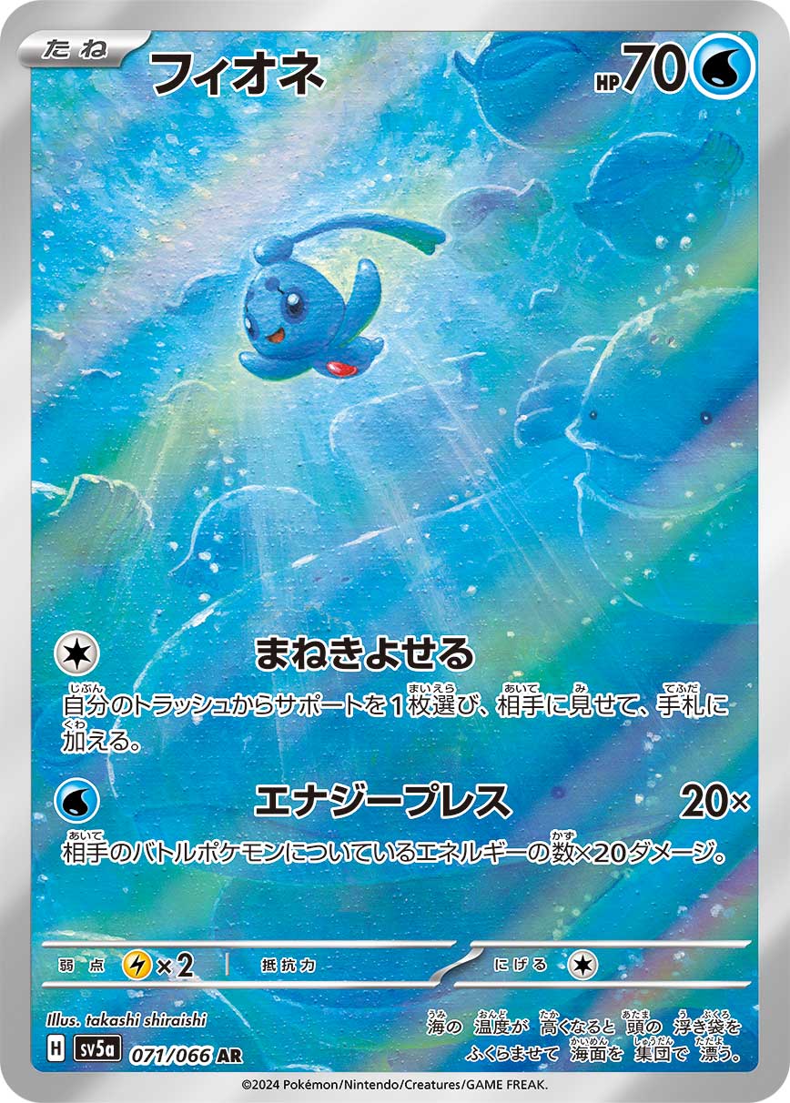 Phione Pokemon card – SV5a: Crimson Haze 071/066