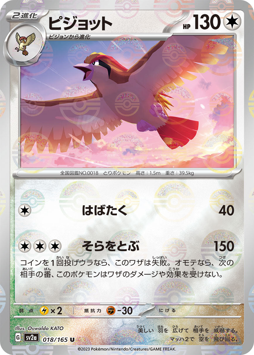 Pidgeot (Poke Ball Pattern) Pokemon card – SV2a: Pokemon Card 151 018/165