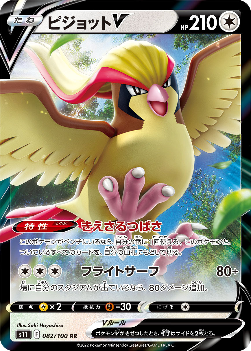 Pidgeot V Pokemon card – S11: Lost Abyss 082/100