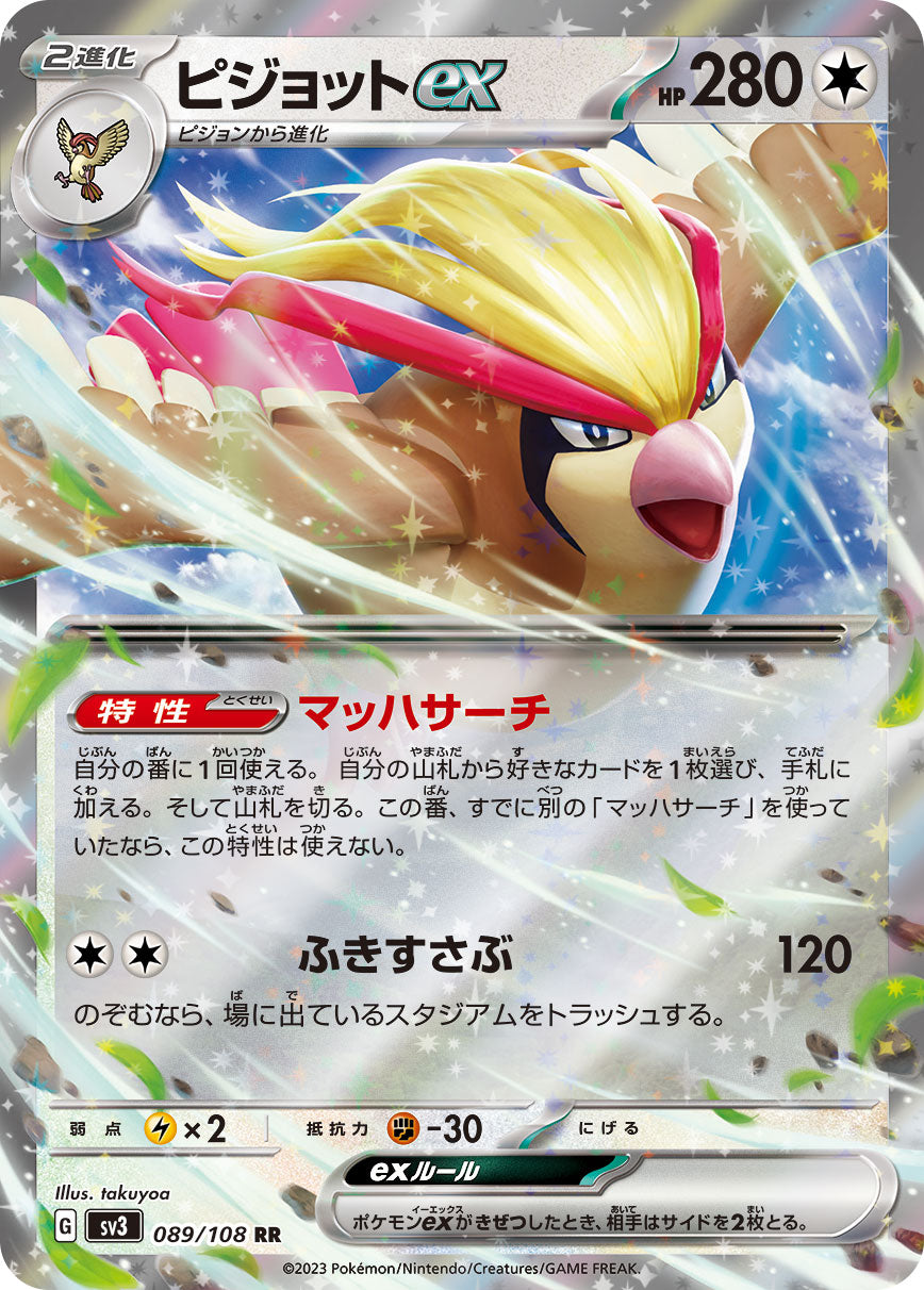 Pidgeot ex Pokemon card – SV3: Ruler of the Black Flame 089/108