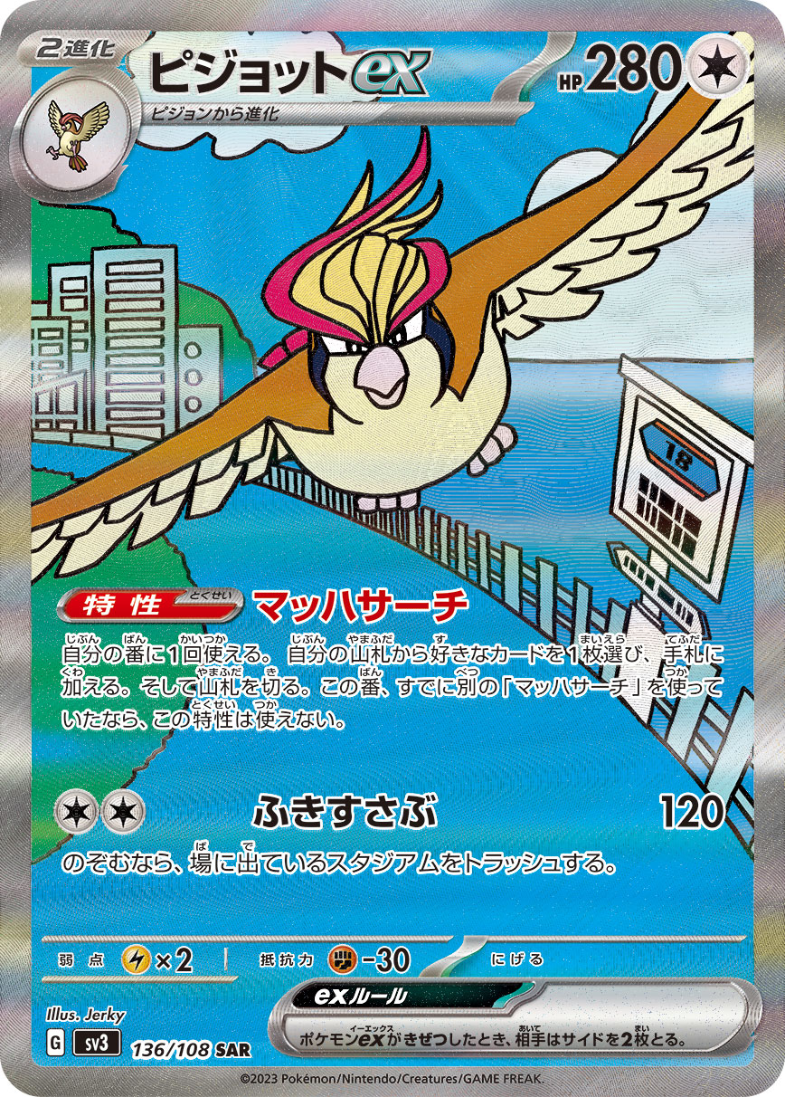 Pidgeot ex Pokemon card – SV3: Ruler of the Black Flame 136/108
