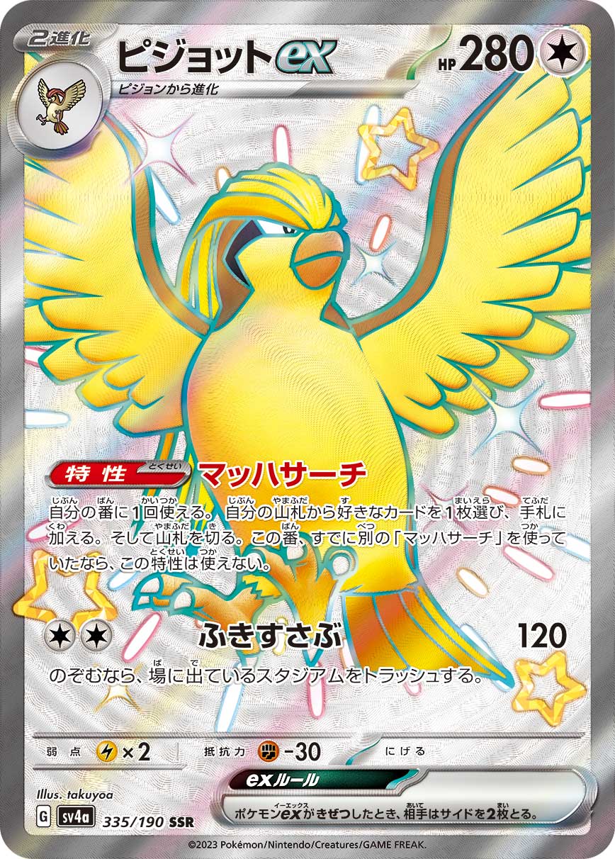 Pidgeot ex Pokemon card – SV4a: Shiny Treasure ex 335/190