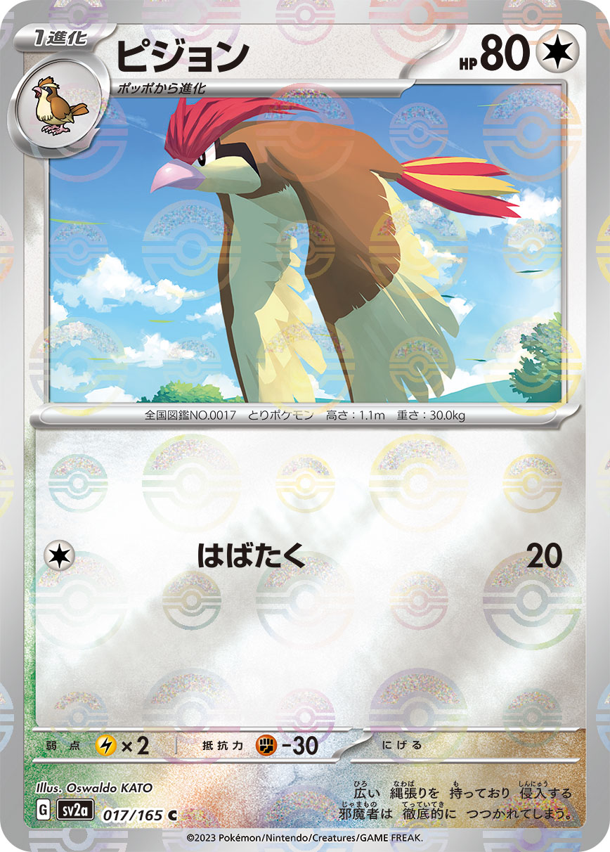 Pidgeotto Pokemon card – SV2a: Pokemon Card 151 017/165