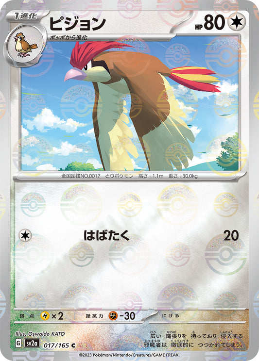 Pidgeotto Pokemon card – SV2a: Pokemon Card 151 017/165