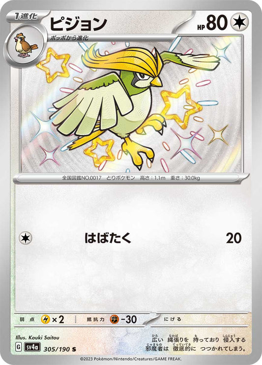 Pidgeotto Pokemon card – SV4a: Shiny Treasure ex 305/190