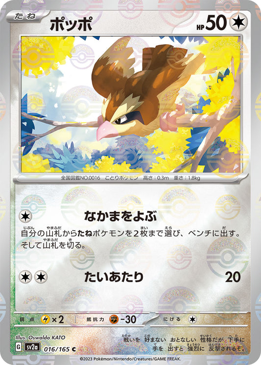 Pidgey (Master Ball Pattern) Pokemon card – SV2a: Pokemon Card 151 016/165