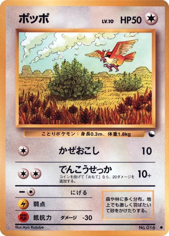Pidgey Pokemon card
