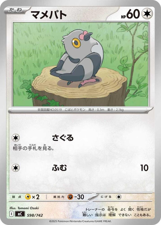 Pidove Pokemon card –  598/742