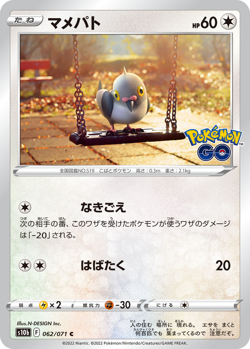 Pidove Pokemon card – S10b: Pokemon GO 062/071