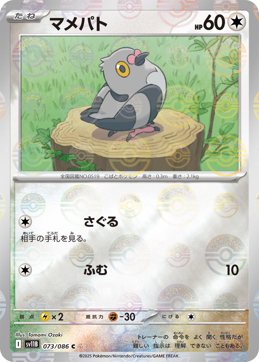 Pidove Pokemon card – SV11B: Black Bolt 073/086