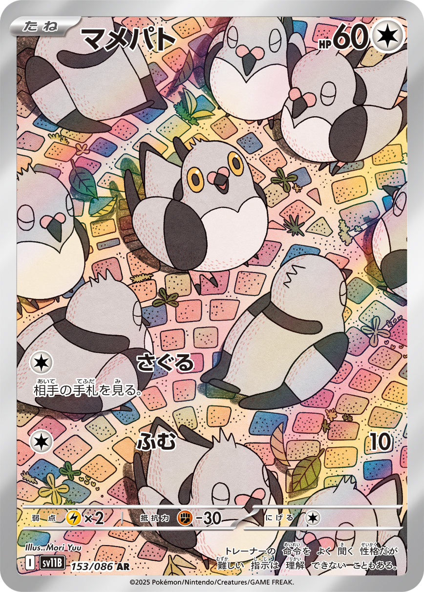 Pidove Pokemon card – SV11B: Black Bolt 153/086