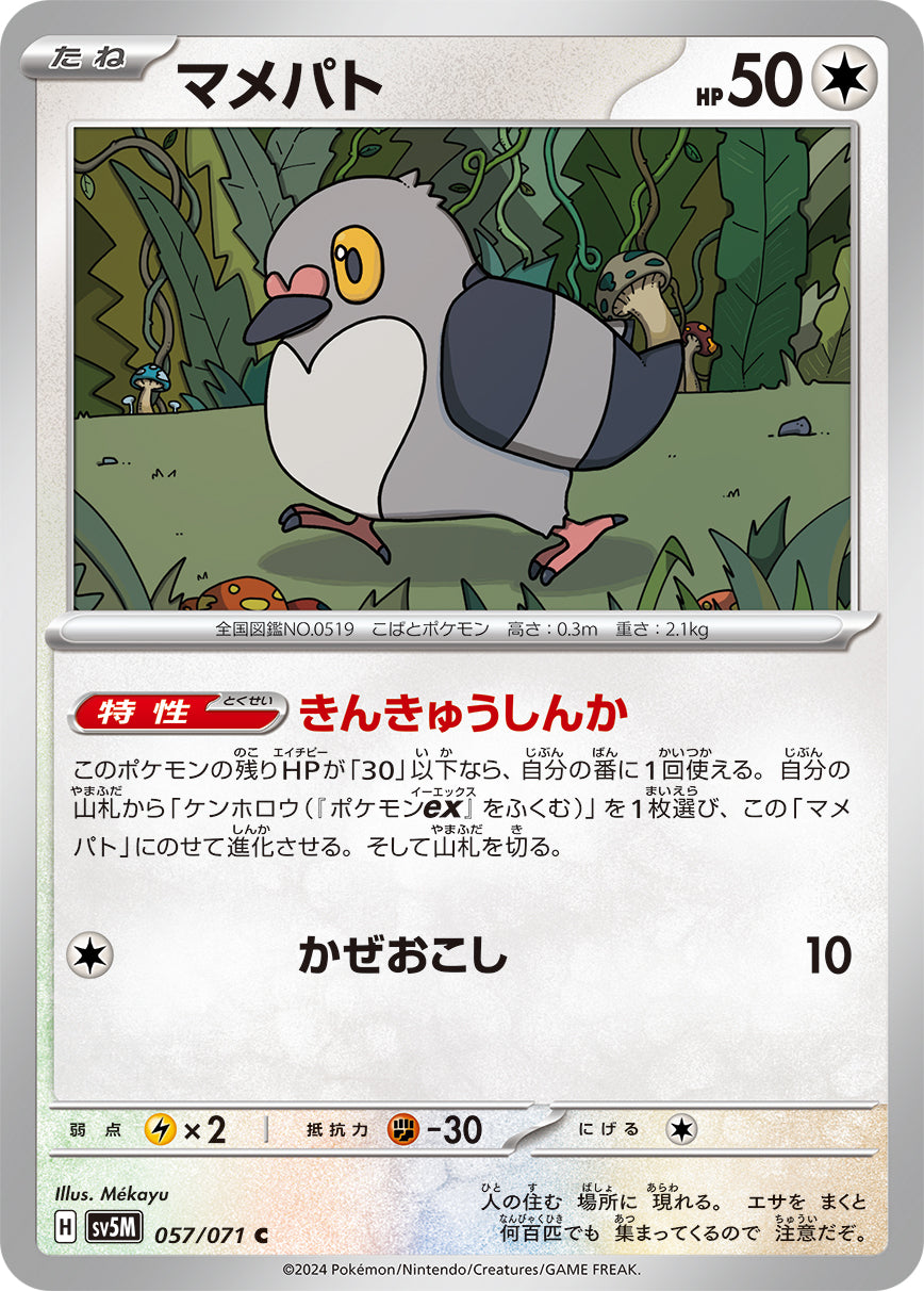 Pidove Pokemon card – SV5M: Cyber Judge 057/071