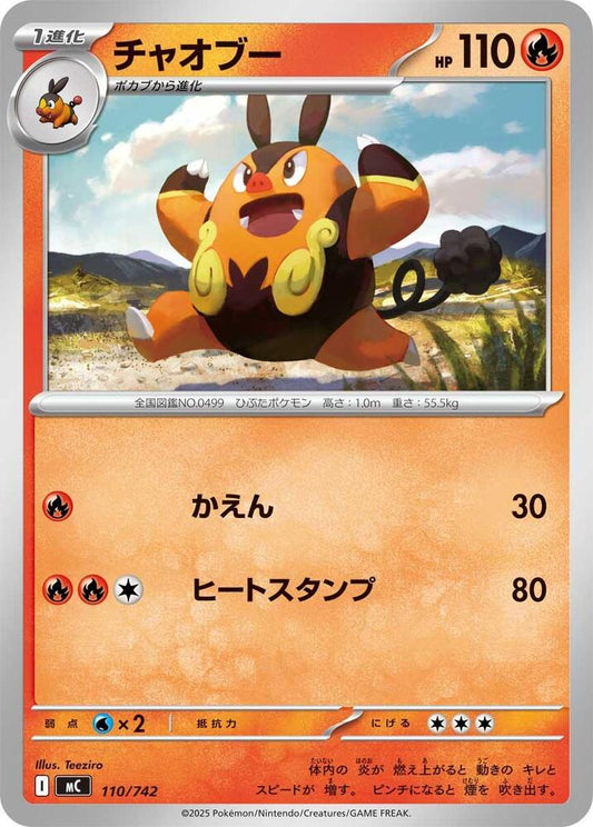 Pignite Pokemon card –  110/742